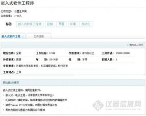 上海環(huán)儀電子科技誠(chéng)聘嵌入式軟件工程師