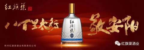 喜訊！紅旗渠酒業(yè)再獲殊榮，蟬聯(lián)“中國酒類放心工程示范企業(yè)”稱號